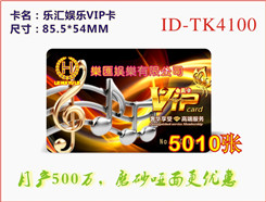 乐汇KTV会员卡