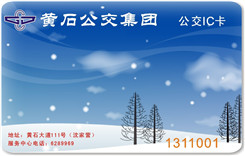 黄石公交IC卡