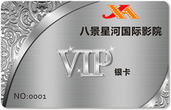 八景星河国际影院VIP银卡