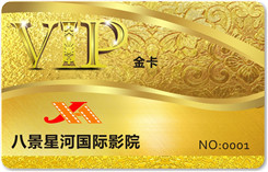 八景星河国际影院VIP金卡