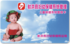 射洪县妇幼保健管理卡